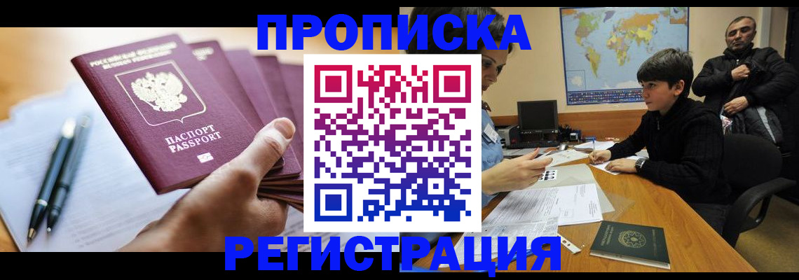 временная регистрация 2025 в Рыльске
