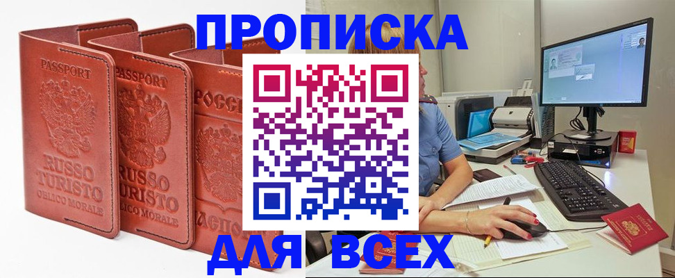 временная регистрация для школы в Рыльске