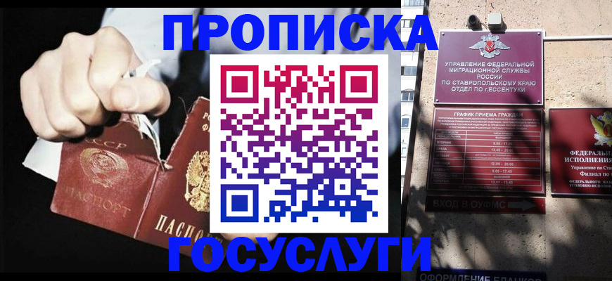 прописка 2025 в Рыльске