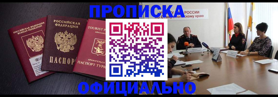 временная регистрация купить в Рыльске
